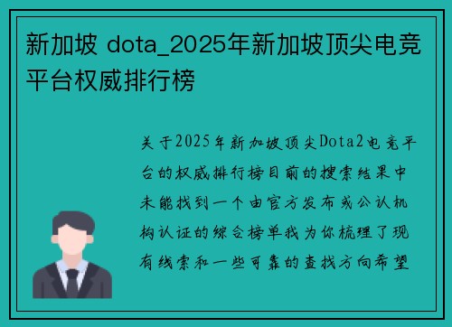 新加坡 dota_2025年新加坡顶尖电竞平台权威排行榜